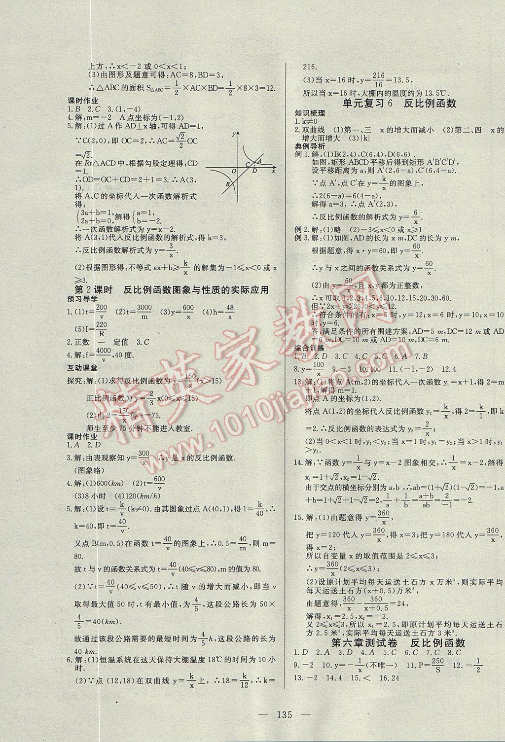 2017年351高效课堂导学案九年级数学上册北师大版 参考答案第15页