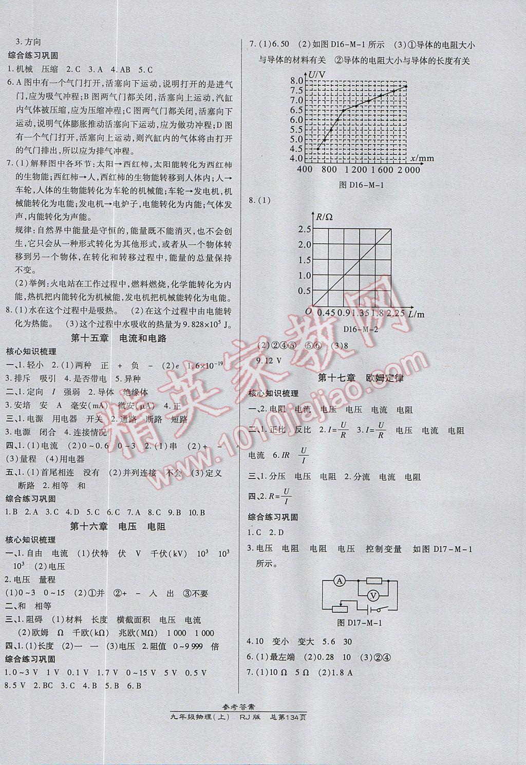 2017年高效課時通10分鐘掌控課堂九年級物理上冊人教版 參考答案第12頁