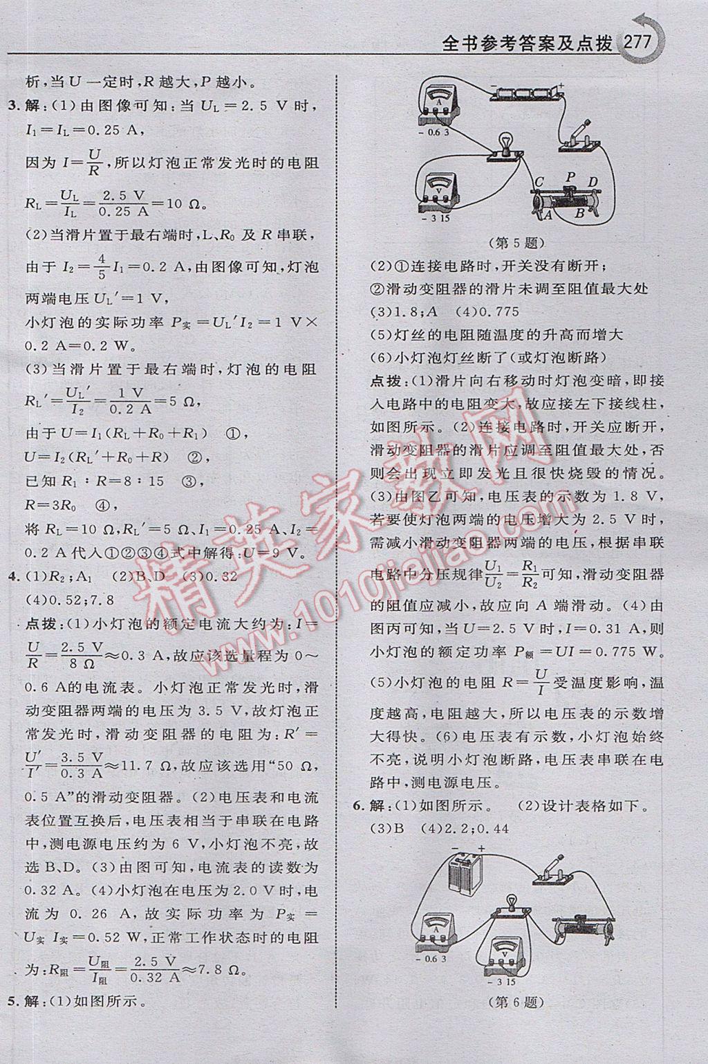 2017年特高级教师点拨九年级物理上册教科版i 参考答案第41页