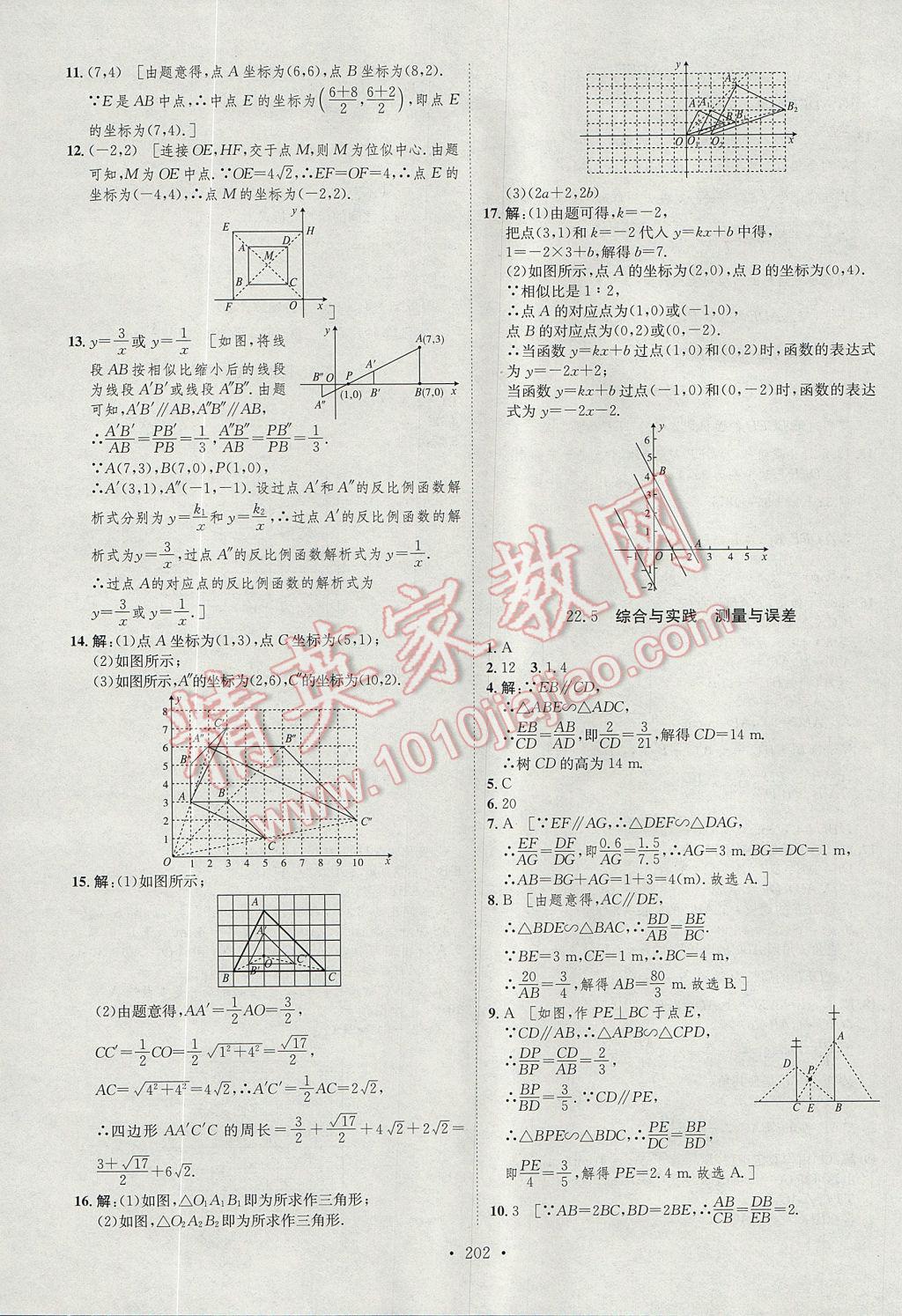 2017年思路教練同步課時(shí)作業(yè)九年級(jí)數(shù)學(xué)全一冊(cè)滬科版 參考答案第21頁(yè)