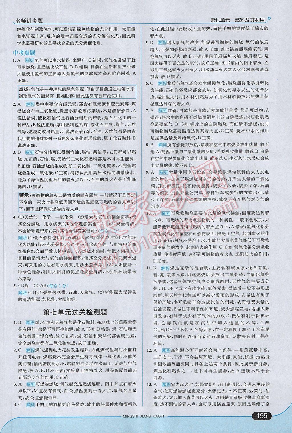 2017年走向中考考場九年級化學上冊人教版 參考答案第37頁