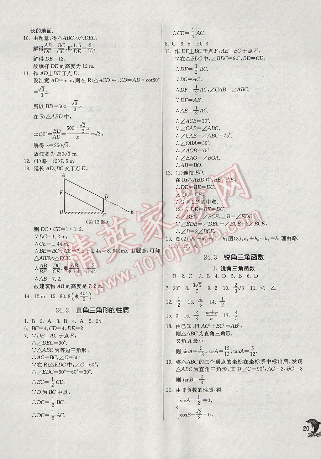 2017年實(shí)驗(yàn)班提優(yōu)訓(xùn)練九年級(jí)數(shù)學(xué)上冊(cè)華師大版 參考答案第20頁