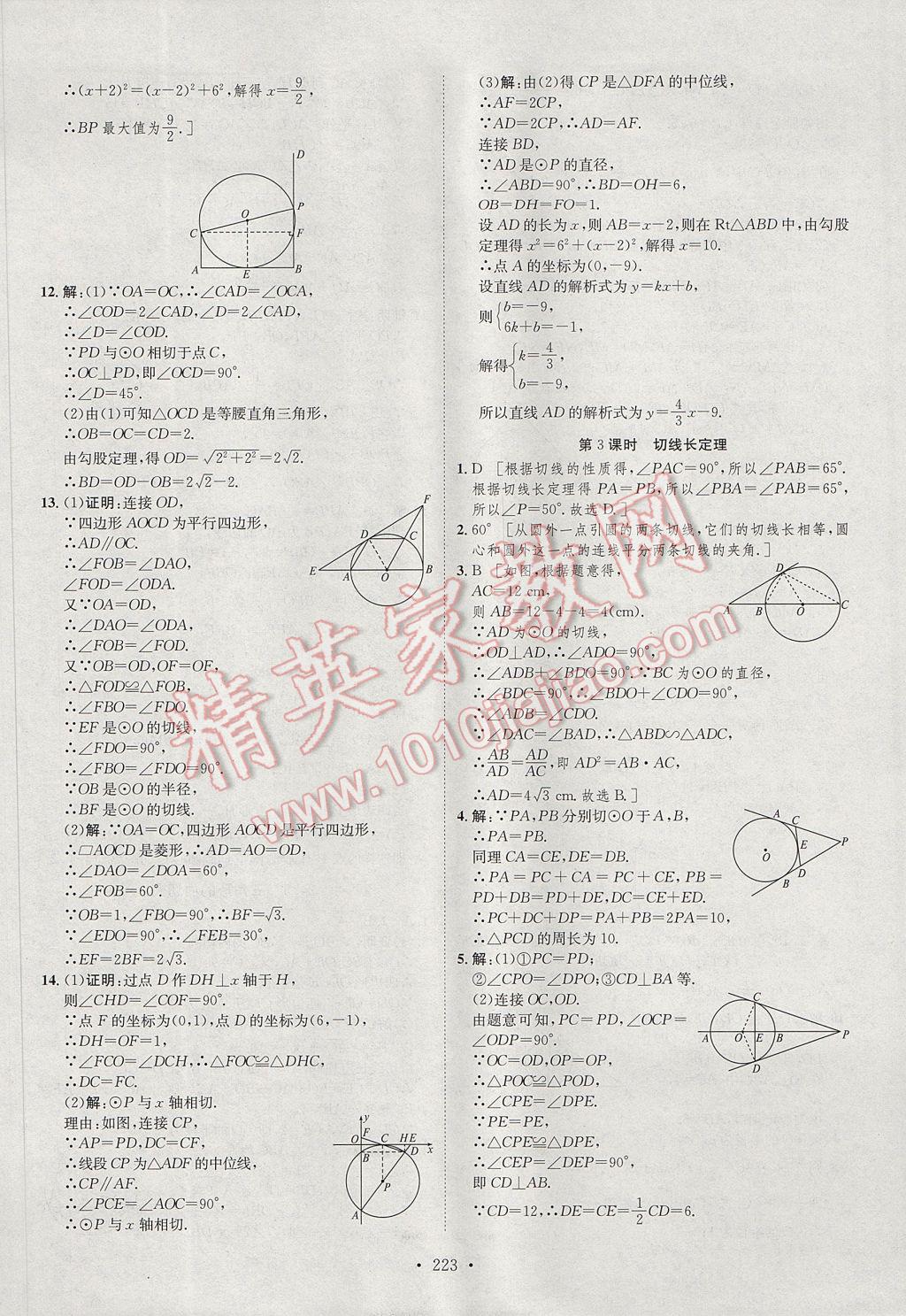 2017年思路教練同步課時(shí)作業(yè)九年級(jí)數(shù)學(xué)全一冊(cè)滬科版 參考答案第42頁