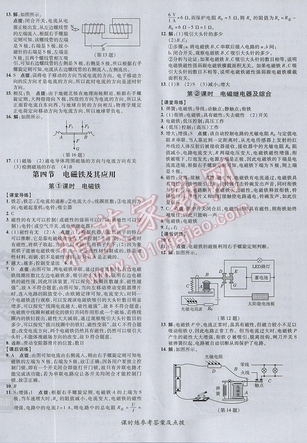 2017年點撥訓練九年級物理全一冊北師大版 參考答案第28頁