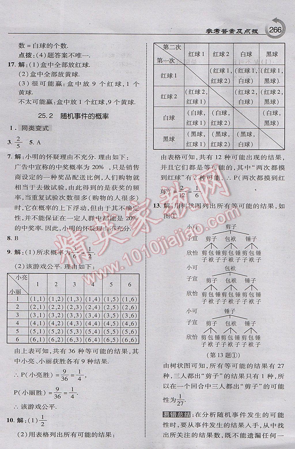 2017年特高級(jí)教師點(diǎn)撥九年級(jí)數(shù)學(xué)上冊(cè)華師大版 參考答案第36頁(yè)