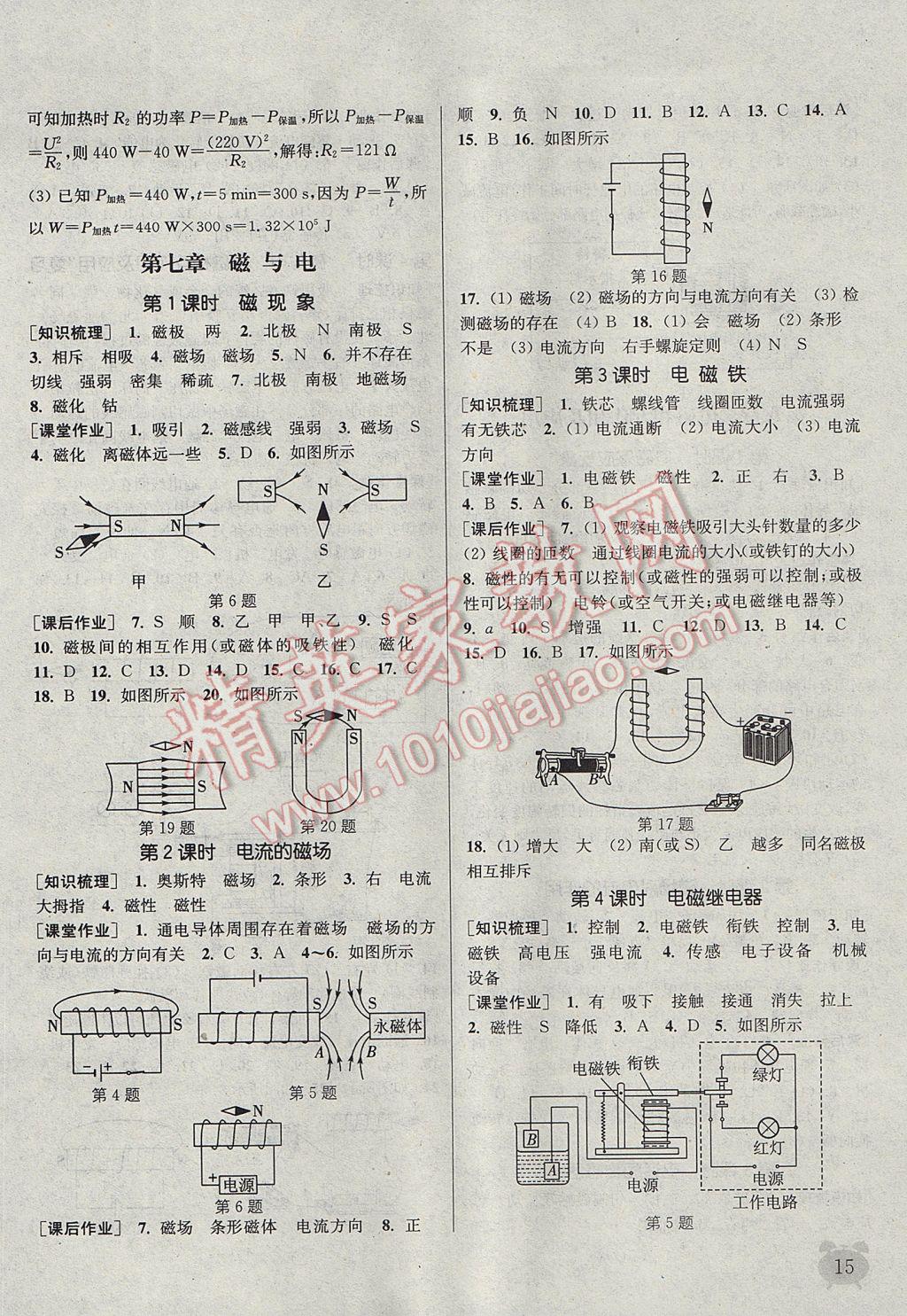 2017年通城学典课时作业本九年级物理上册教科版 参考答案第14页