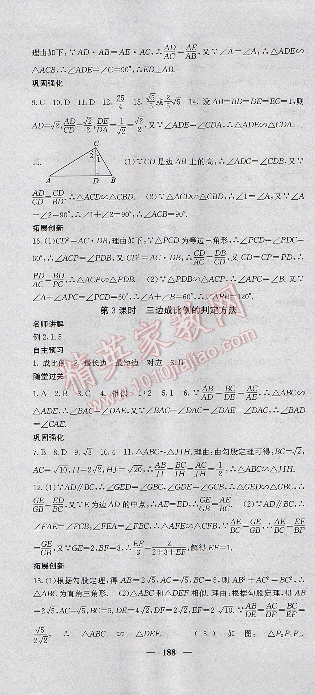 2017年課堂點睛九年級數(shù)學上冊北師大版 參考答案第25頁