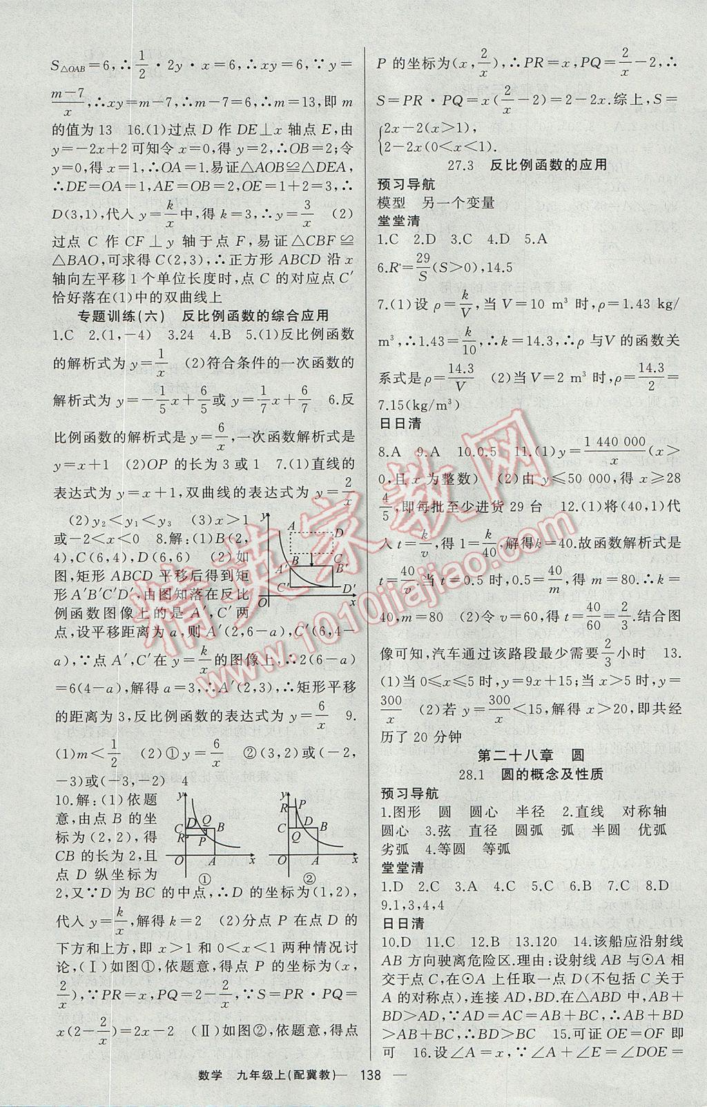 2017年四清導航九年級數(shù)學上冊冀教版 參考答案第11頁