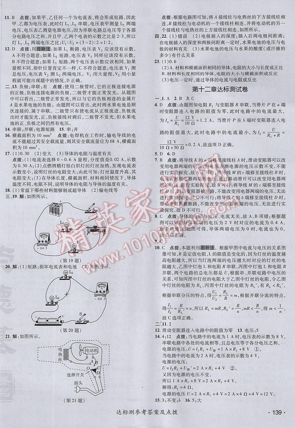 2017年点拨训练九年级物理全一册北师大版 参考答案第2页