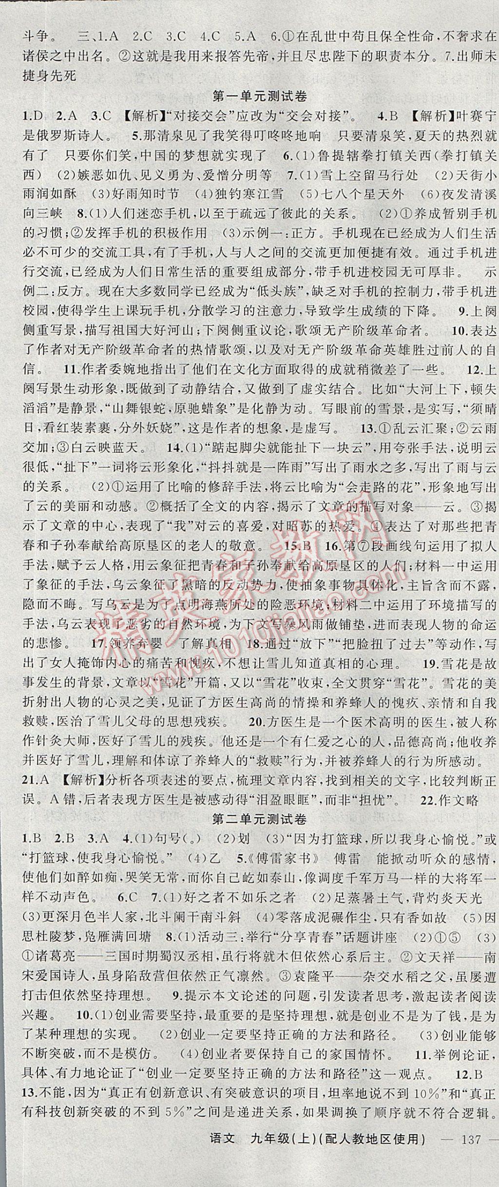 2017年黃岡金牌之路練闖考九年級語文上冊人教版 參考答案第19頁