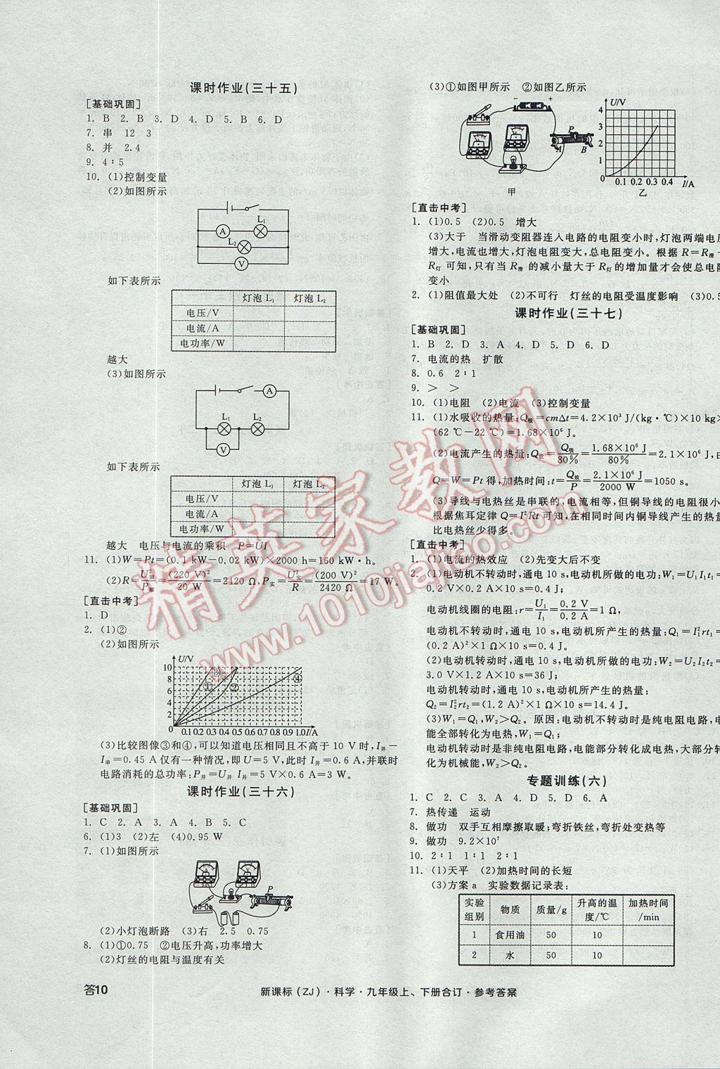 2017年全品学练考九年级科学上下册合订本浙教版 参考答案第19页