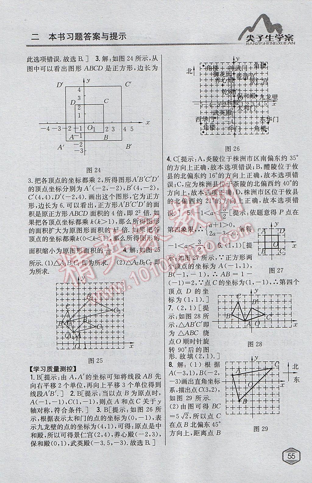 2017年尖子生学案九年级数学上册华师大版 参考答案第24页