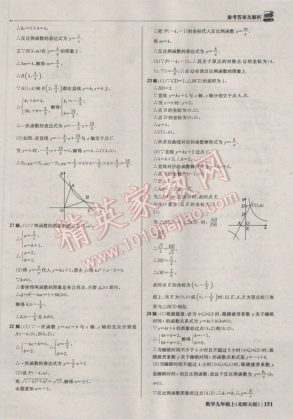 2017年1加1轻巧夺冠优化训练九年级数学上册北师大版银版 参考答案第48页