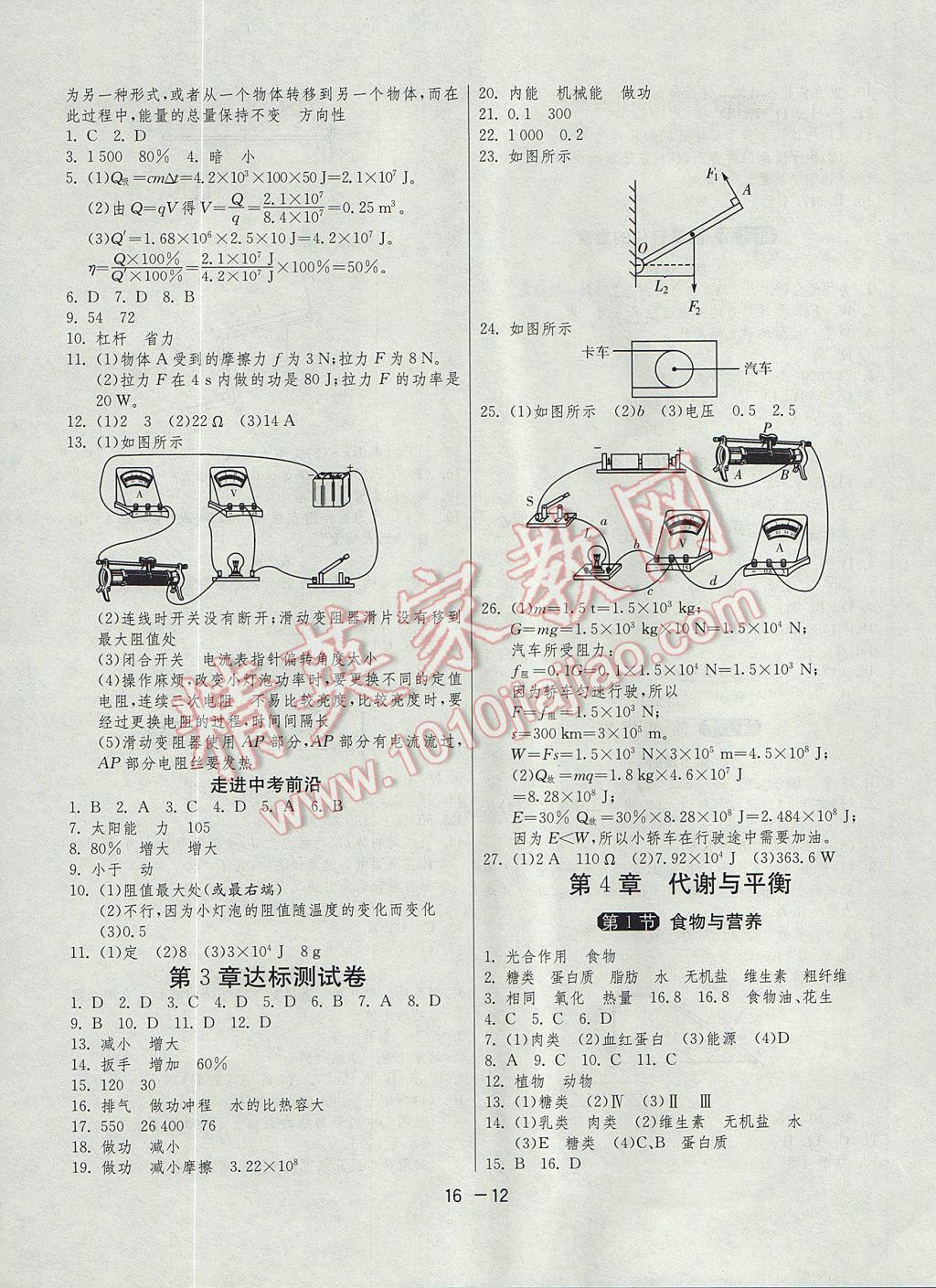 2017年1课3练单元达标测试九年级科学上册浙教版 参考答案第12页