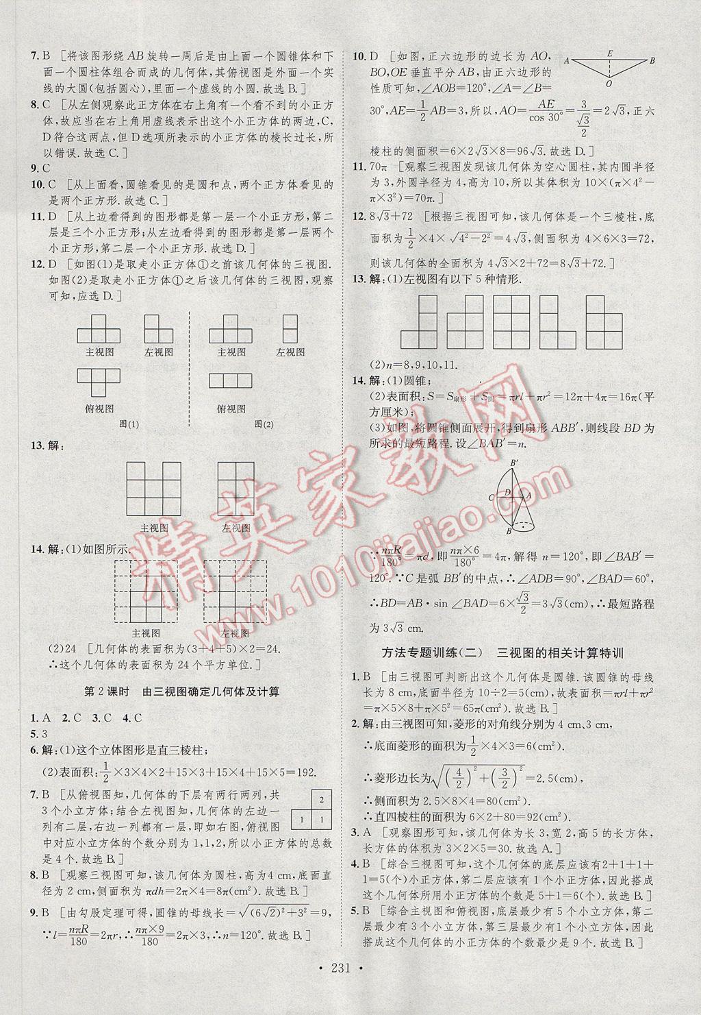 2017年思路教練同步課時(shí)作業(yè)九年級(jí)數(shù)學(xué)全一冊(cè)滬科版 參考答案第50頁(yè)