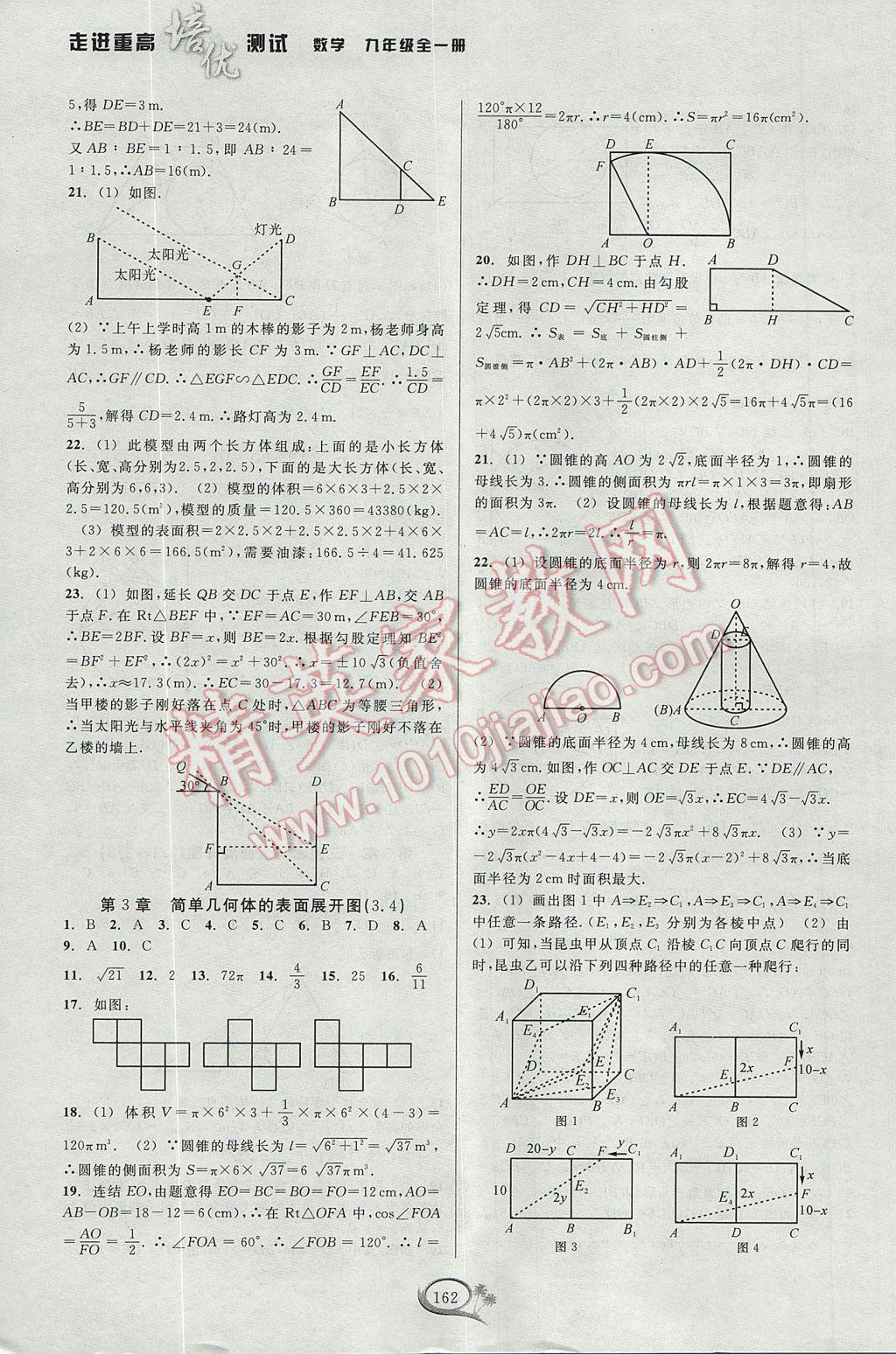 2017年走進重高培優(yōu)測試九年級數(shù)學全一冊浙教版 參考答案第26頁