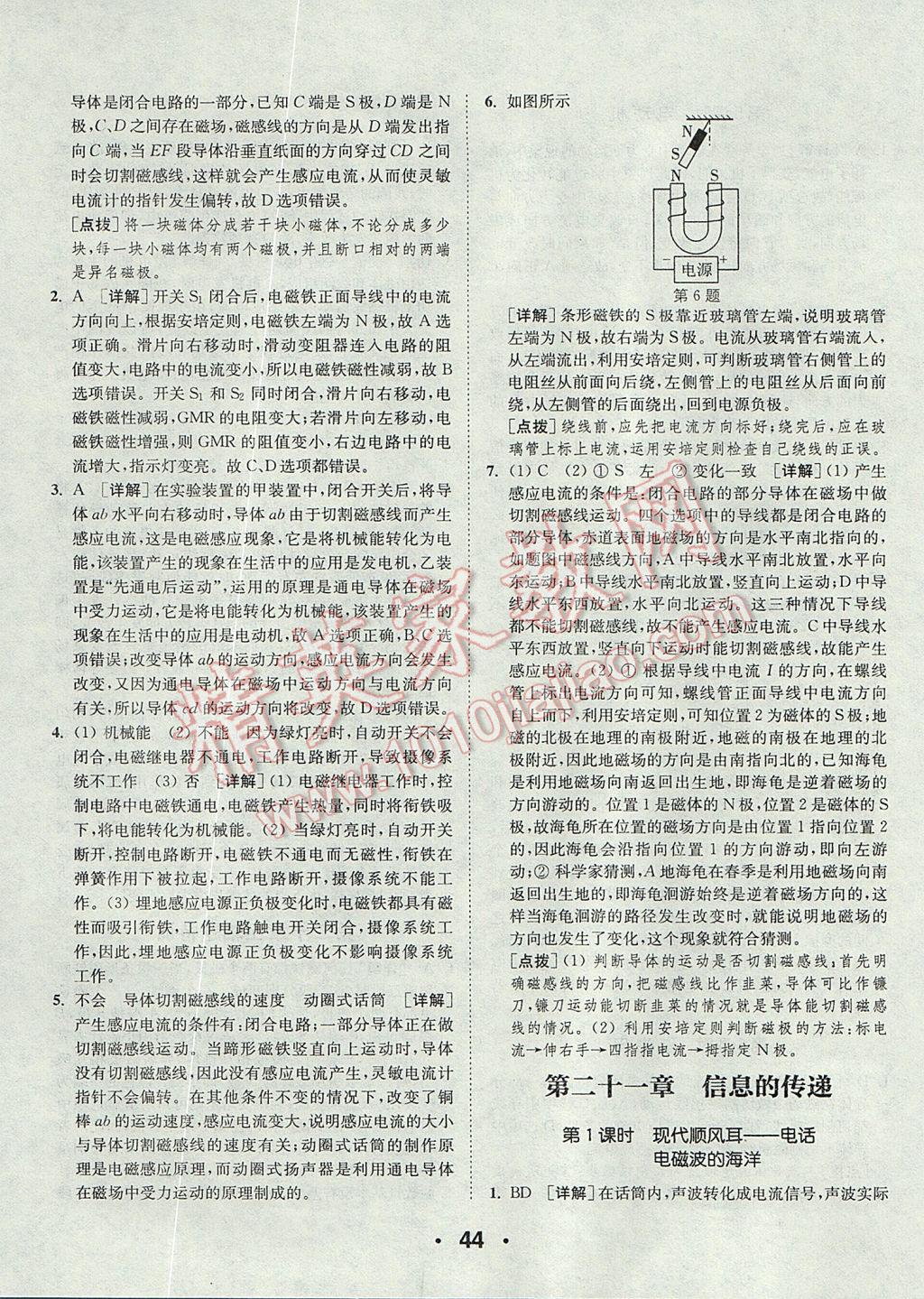 2017年通城學(xué)典初中物理提優(yōu)能手九年級全一冊人教版 參考答案第44頁