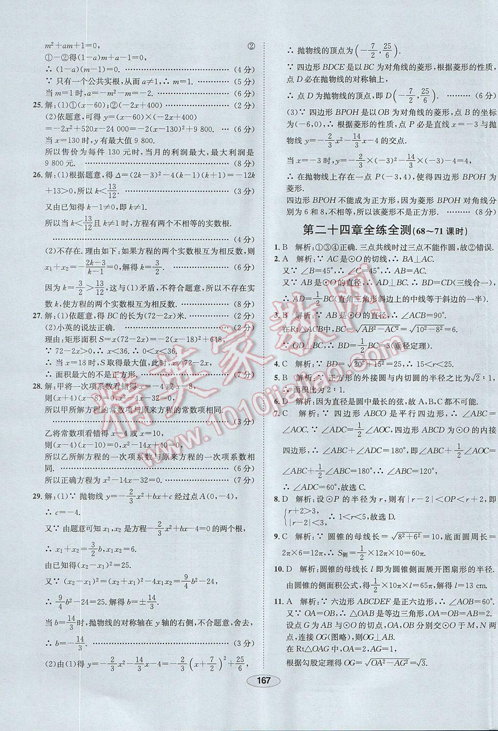 2017年中学教材全练九年级数学上册人教版 参考答案第55页