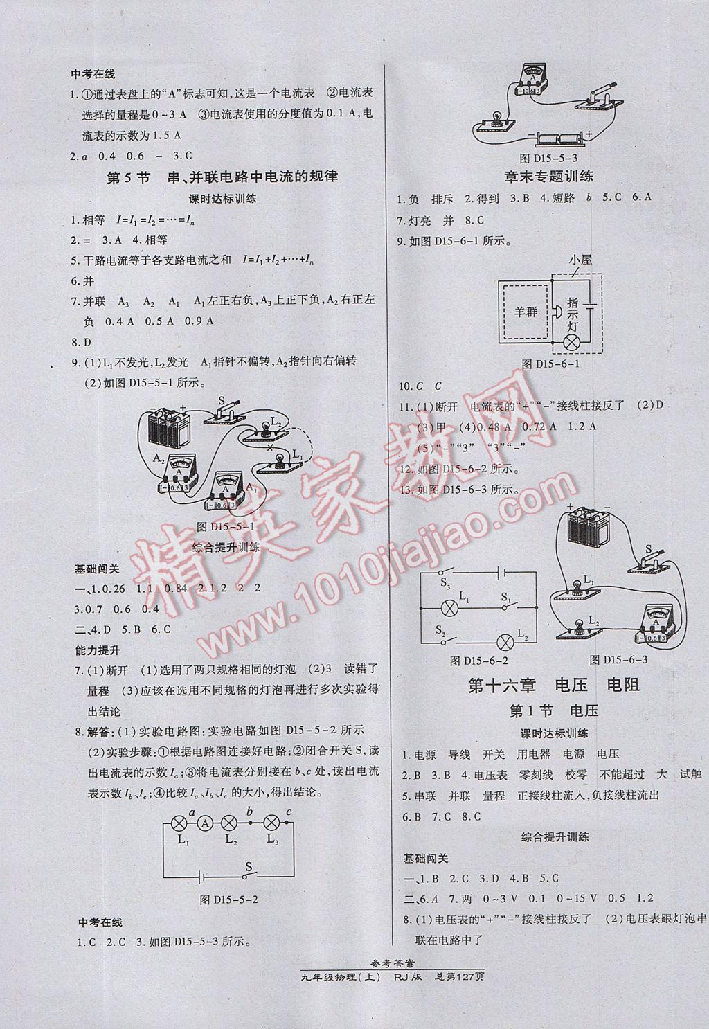 2017年高效課時通10分鐘掌控課堂九年級物理上冊人教版 參考答案第5頁