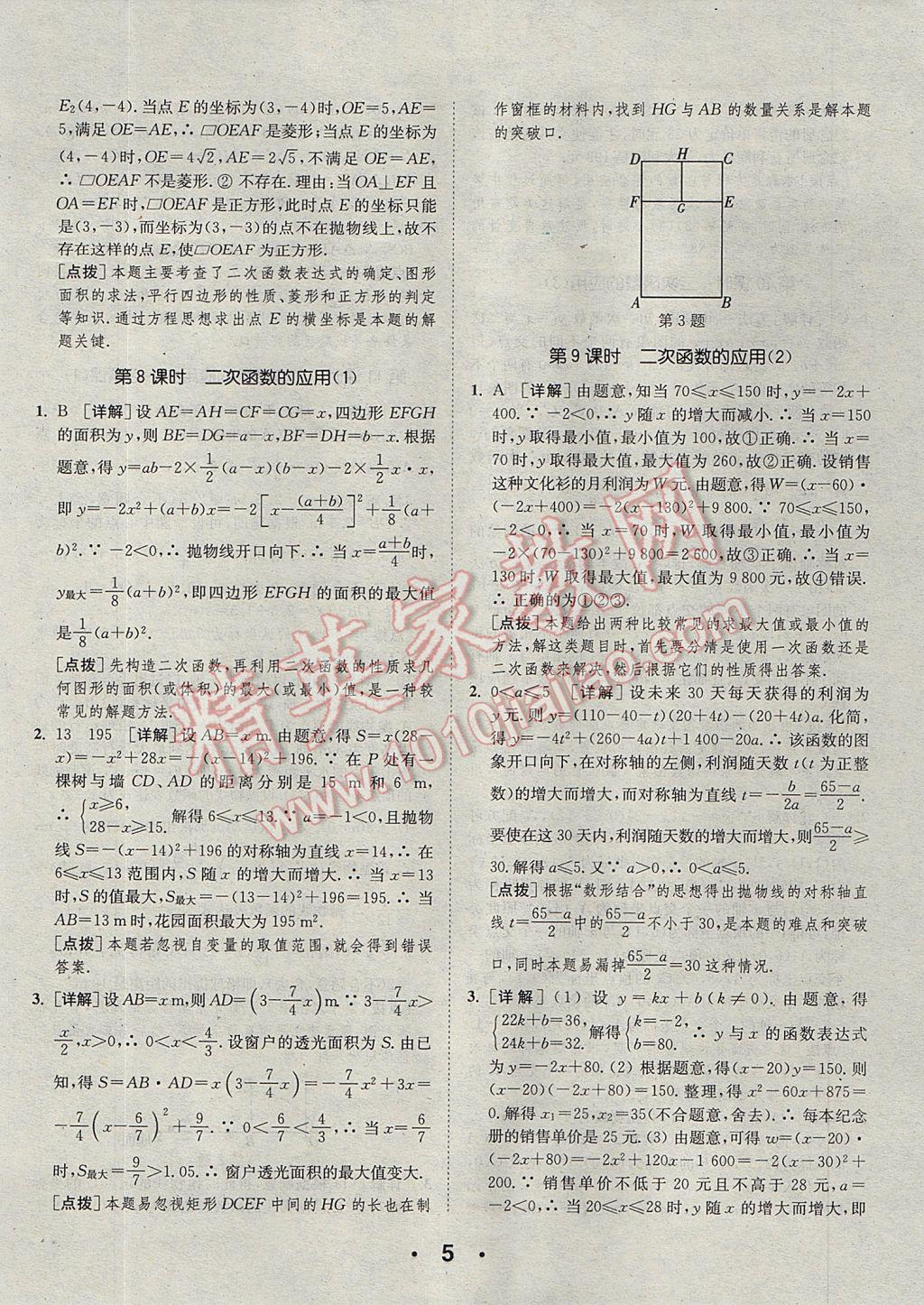 2017年通城學典初中數(shù)學提優(yōu)能手九年級全一冊浙教版 參考答案第5頁