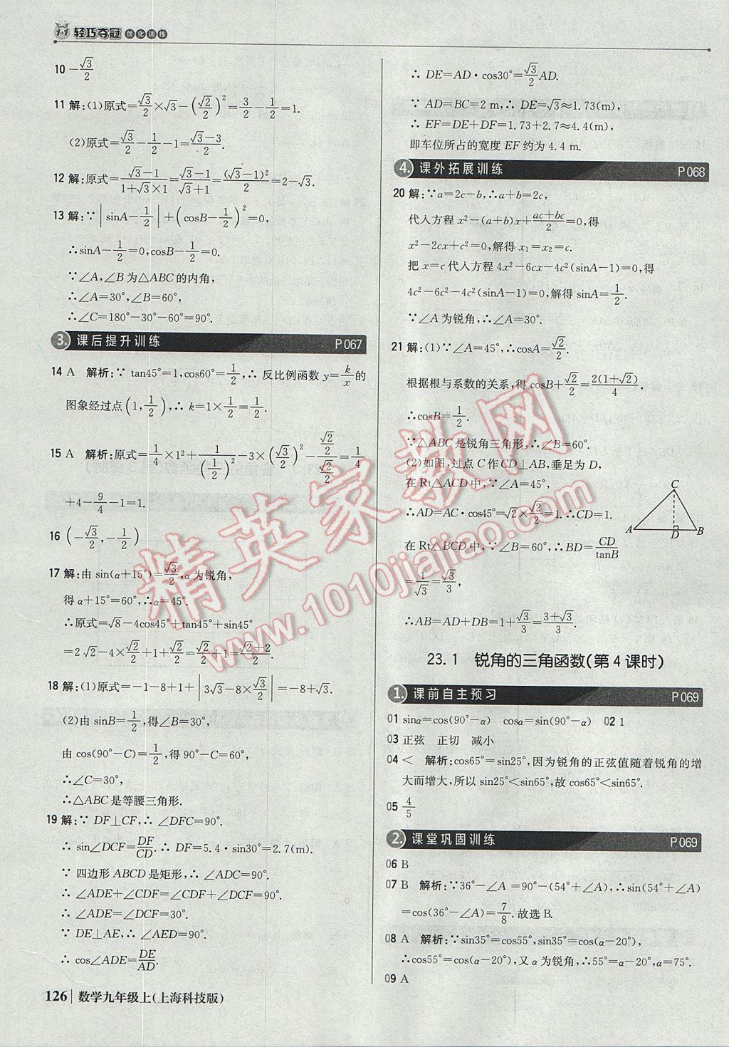 2017年1加1輕巧奪冠優(yōu)化訓(xùn)練九年級(jí)數(shù)學(xué)上冊(cè)滬科版銀版 參考答案第31頁(yè)