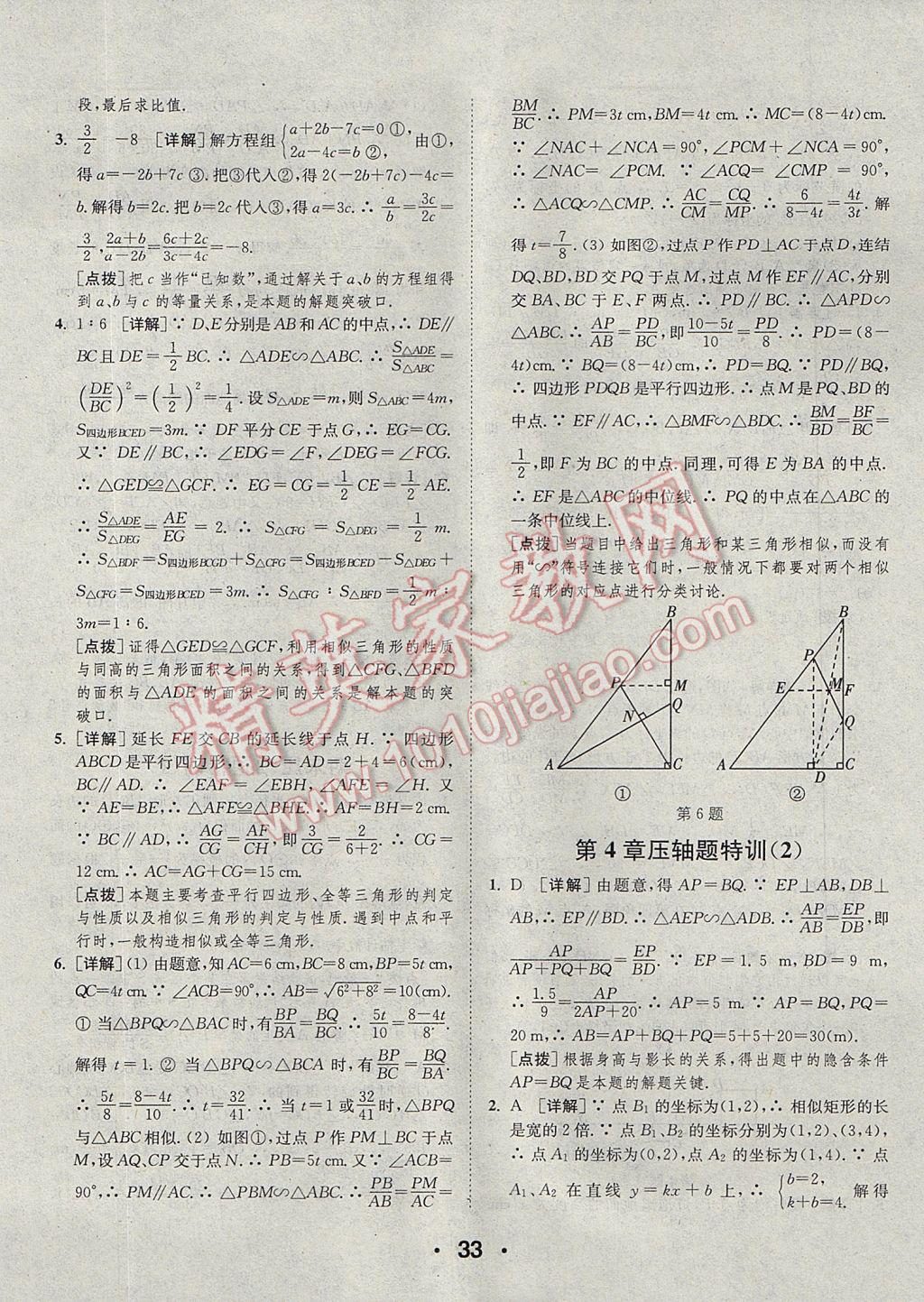 2017年通城學(xué)典初中數(shù)學(xué)提優(yōu)能手九年級(jí)全一冊(cè)浙教版 參考答案第33頁(yè)