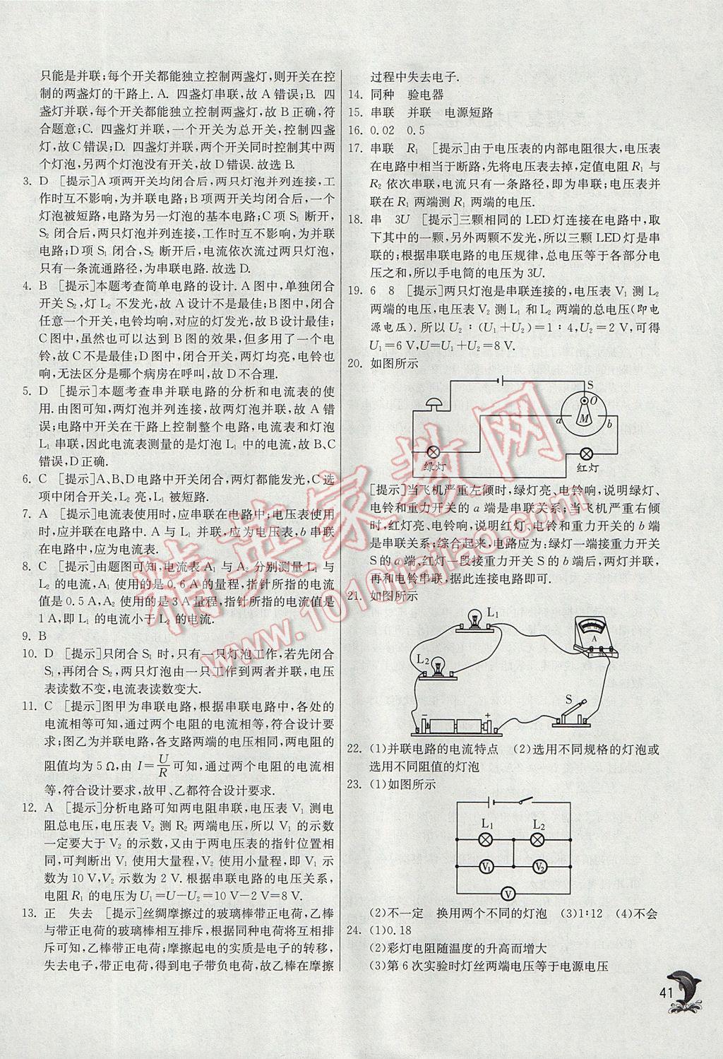 2017年實驗班提優(yōu)訓(xùn)練九年級物理上冊滬科版 參考答案第41頁