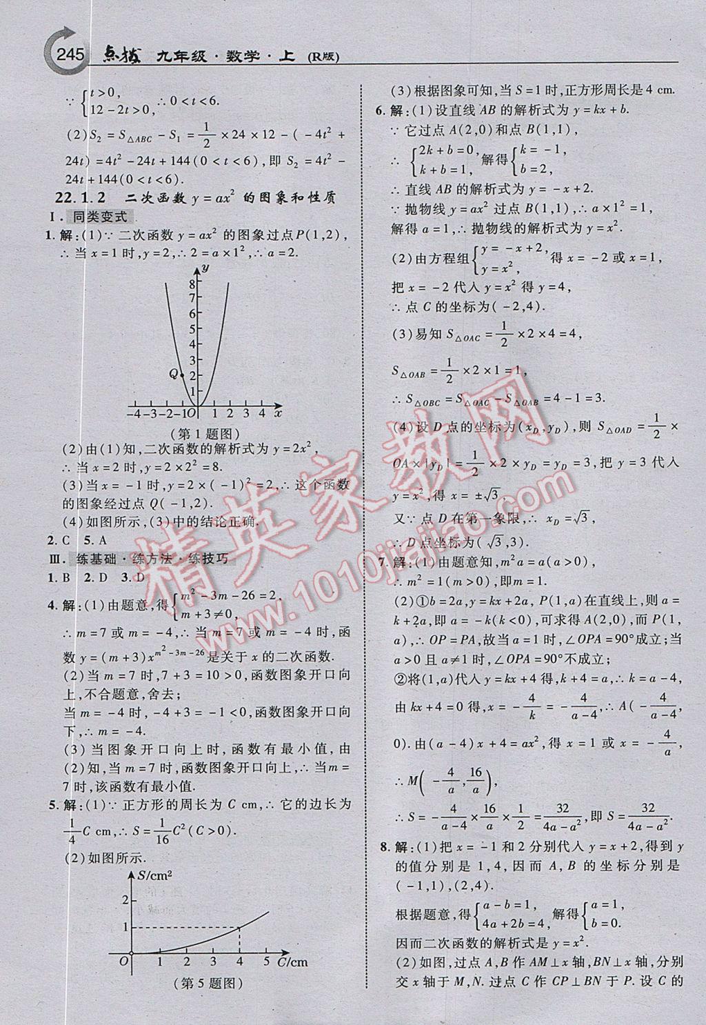 2017年特高級(jí)教師點(diǎn)撥九年級(jí)數(shù)學(xué)上冊(cè)人教版 參考答案第7頁(yè)