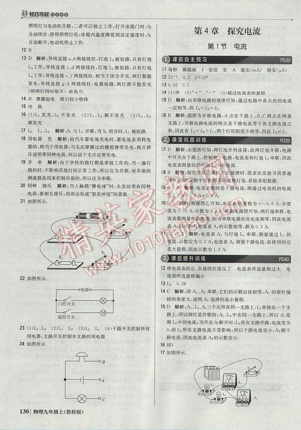 2017年1加1轻巧夺冠优化训练九年级物理上册教科版银版 参考答案第11页