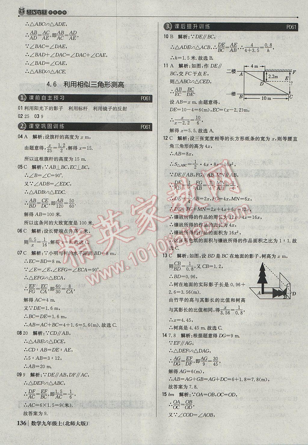 2017年1加1轻巧夺冠优化训练九年级数学上册北师大版银版 参考答案第33页