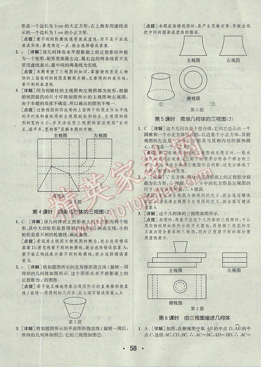 2017年通城學(xué)典初中數(shù)學(xué)提優(yōu)能手九年級(jí)全一冊(cè)浙教版 參考答案第58頁(yè)