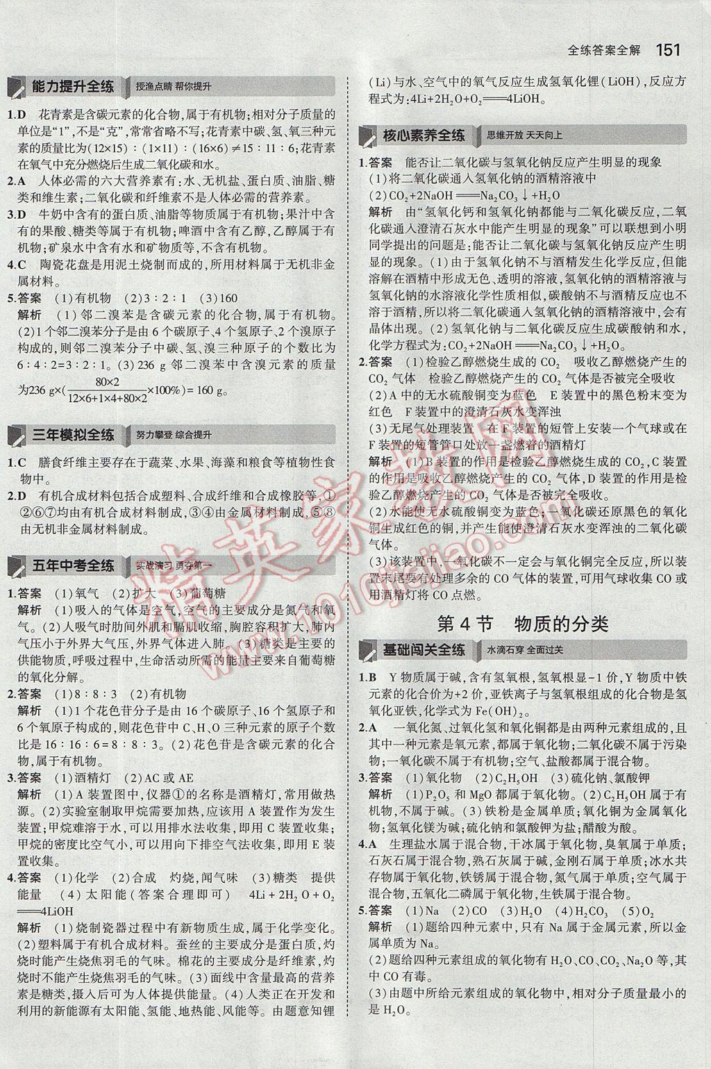 2017年5年中考3年模擬初中科學九年級全一冊浙教版 參考答案第14頁