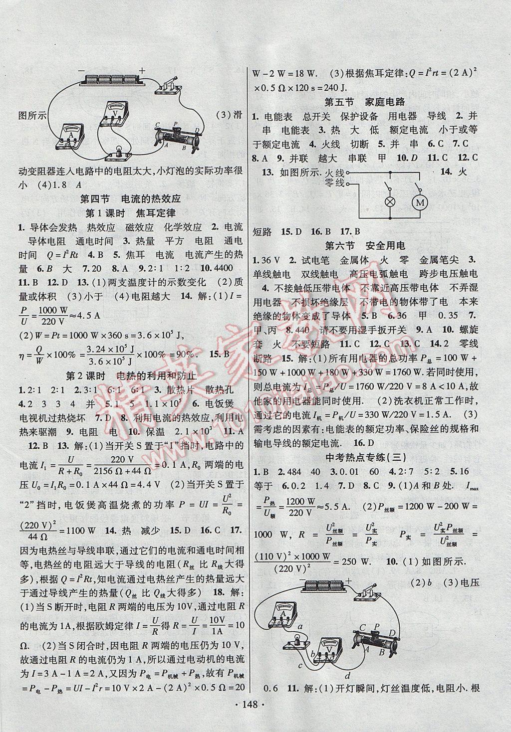 2017年畅优新课堂九年级物理全一册北师大版 参考答案第6页