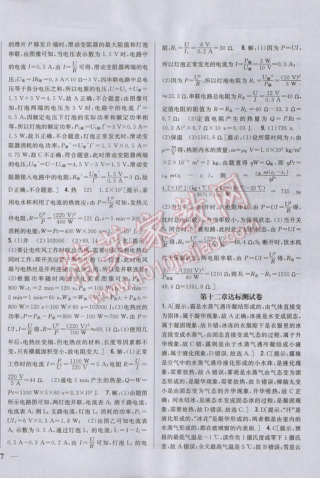 2017年全科王同步課時練習(xí)九年級物理上冊滬科版 參考答案第26頁