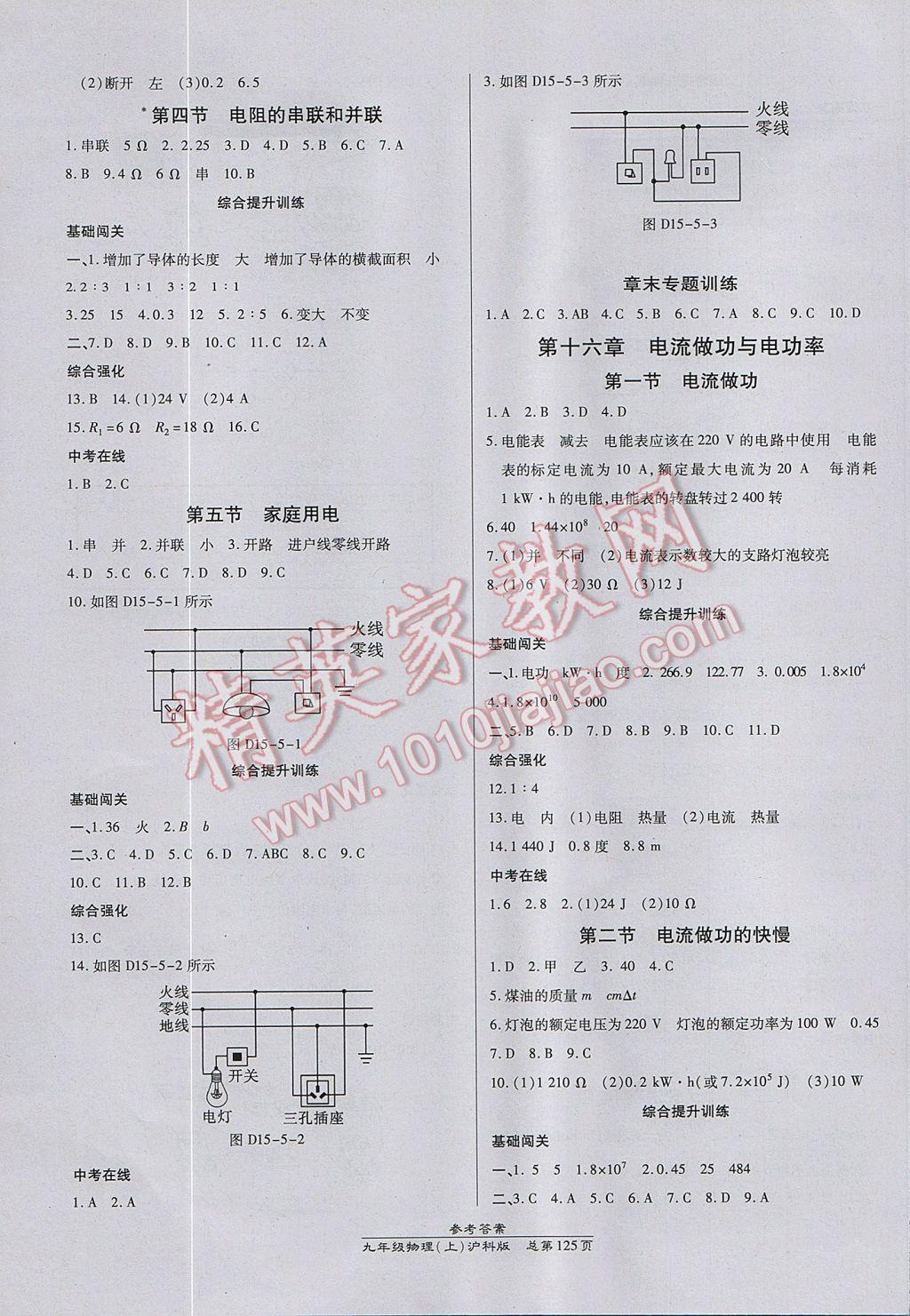 2017年高效課時通10分鐘掌控課堂九年級物理上冊滬科版 參考答案第7頁