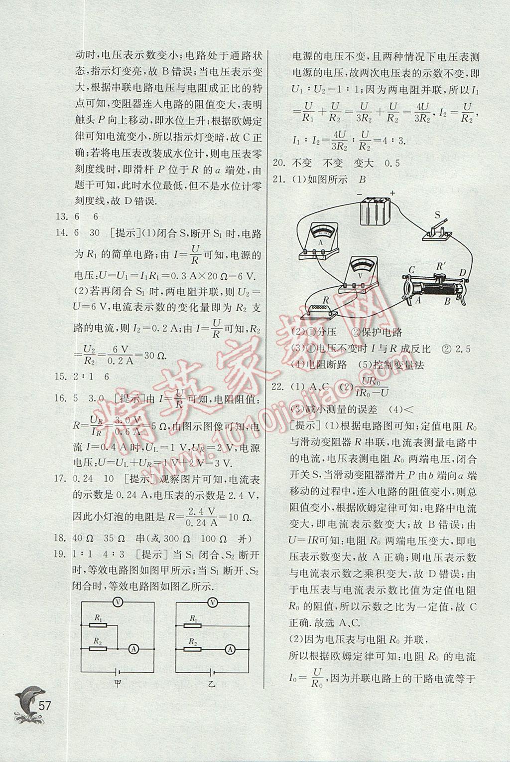 2017年實(shí)驗(yàn)班提優(yōu)訓(xùn)練九年級(jí)物理上冊北師大版 參考答案第57頁