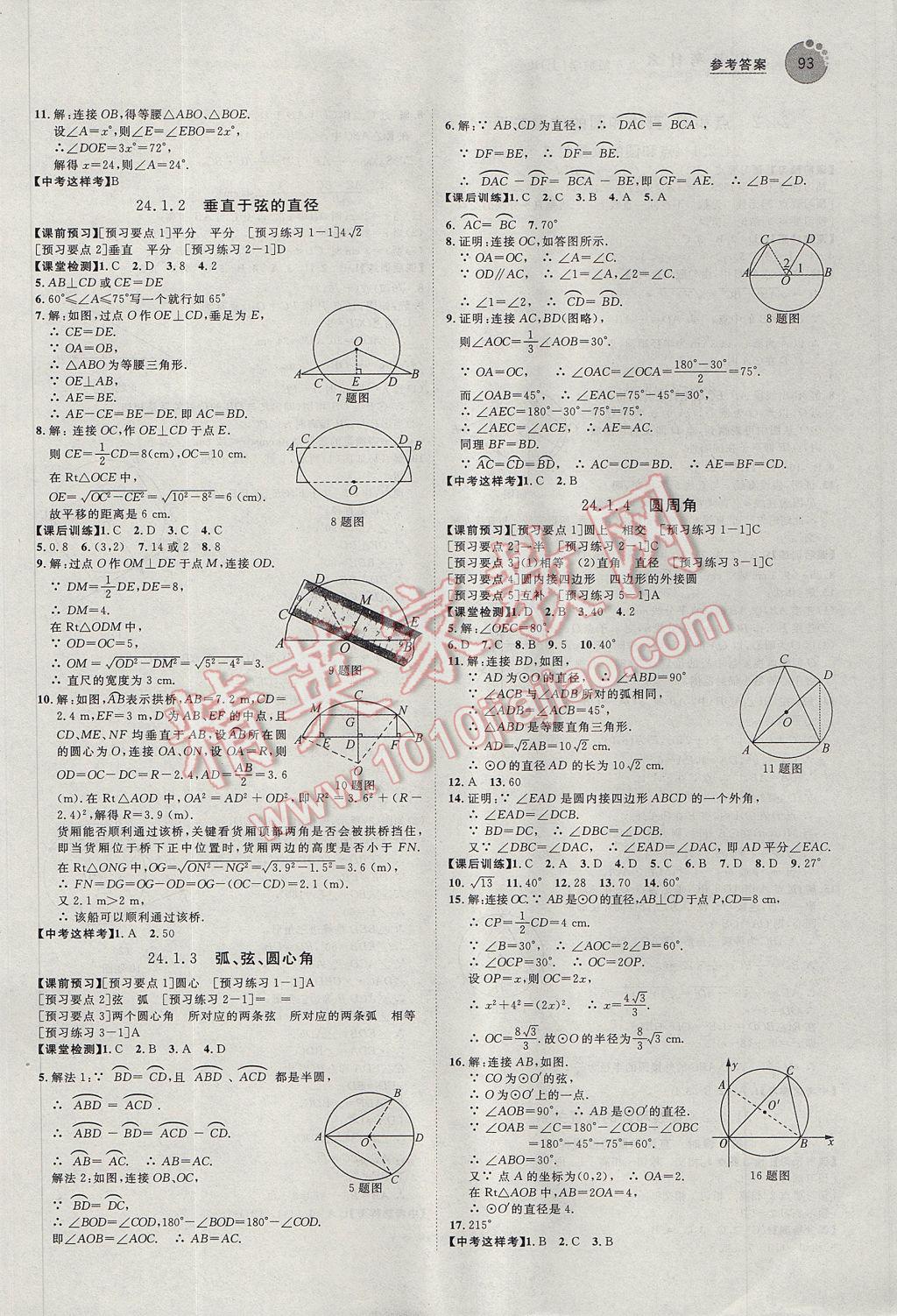 2017年中考考什么學(xué)加練導(dǎo)學(xué)案九年級數(shù)學(xué)上冊人教版 參考答案第9頁