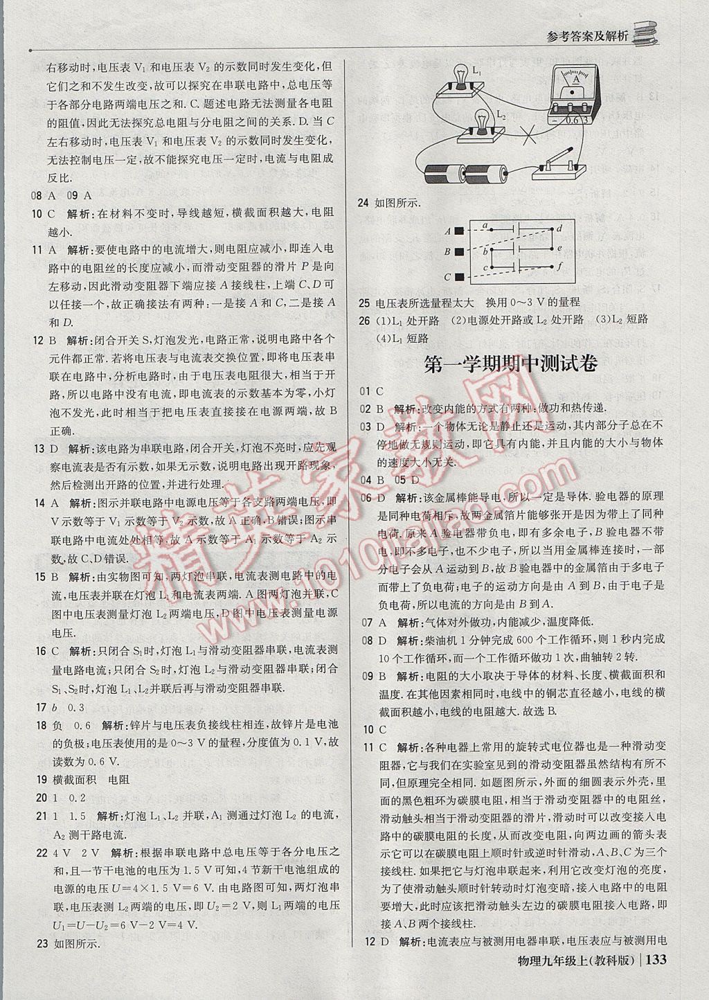 2017年1加1轻巧夺冠优化训练九年级物理上册教科版银版 参考答案第14页