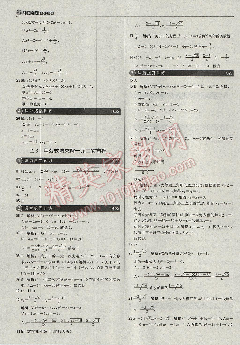 2017年1加1轻巧夺冠优化训练九年级数学上册北师大版银版 参考答案第13页