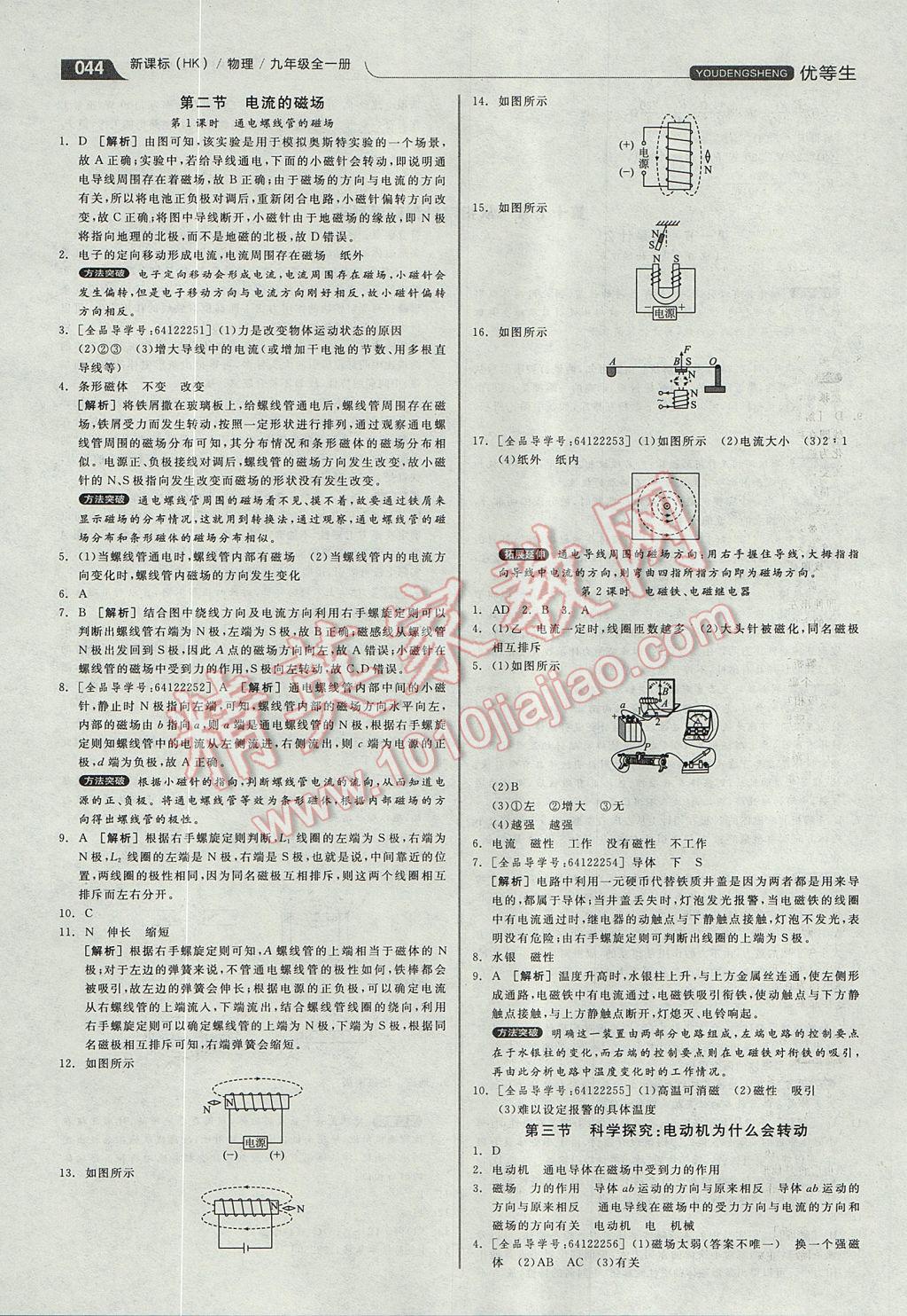 2017年全品優(yōu)等生同步作業(yè)加專題訓練九年級物理全一冊滬科版 參考答案第44頁