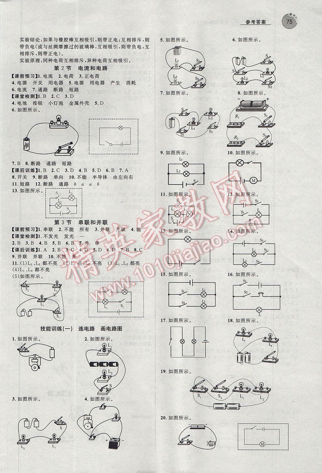 2017年中考考什么學(xué)加練導(dǎo)學(xué)案九年級(jí)物理上冊(cè) 參考答案第3頁