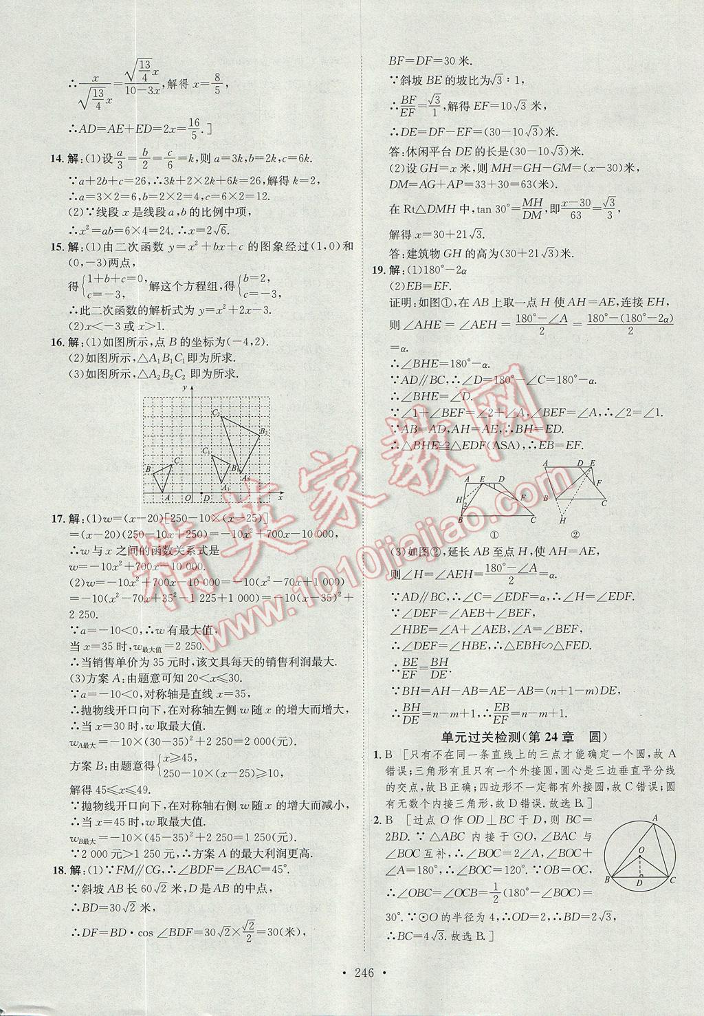 2017年思路教練同步課時(shí)作業(yè)九年級(jí)數(shù)學(xué)全一冊(cè)滬科版 參考答案第65頁(yè)