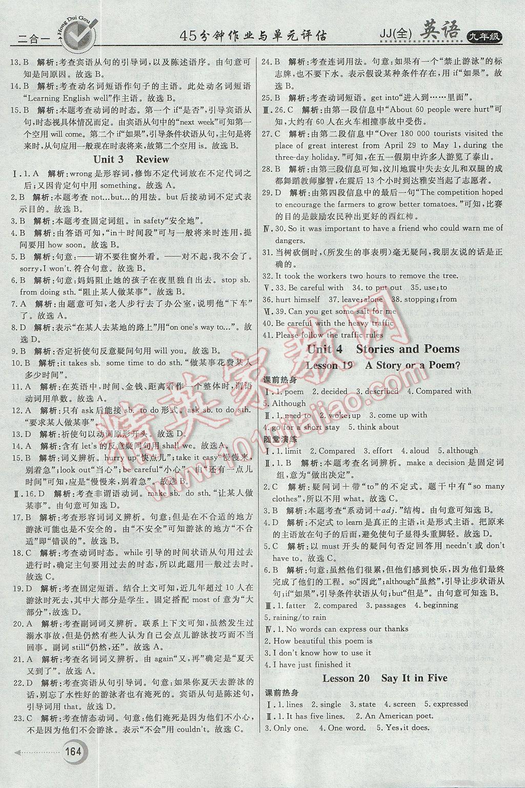 2017年紅對(duì)勾45分鐘作業(yè)與單元評(píng)估九年級(jí)英語全一冊冀教版 參考答案第8頁