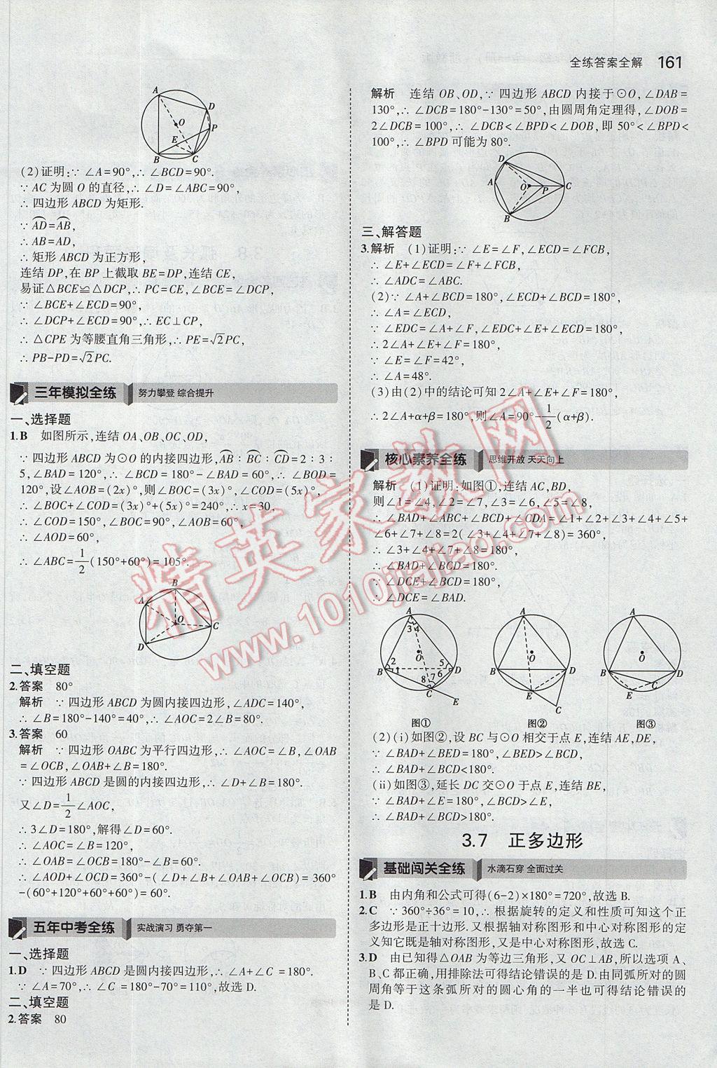 2017年5年中考3年模擬初中數(shù)學(xué)九年級(jí)全一冊(cè)浙教版 參考答案第25頁