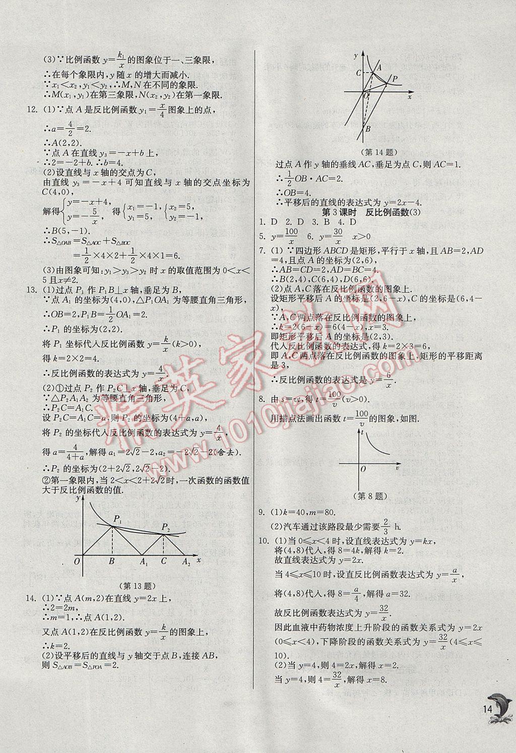 2017年實(shí)驗(yàn)班提優(yōu)訓(xùn)練九年級數(shù)學(xué)上冊滬科版 參考答案第14頁