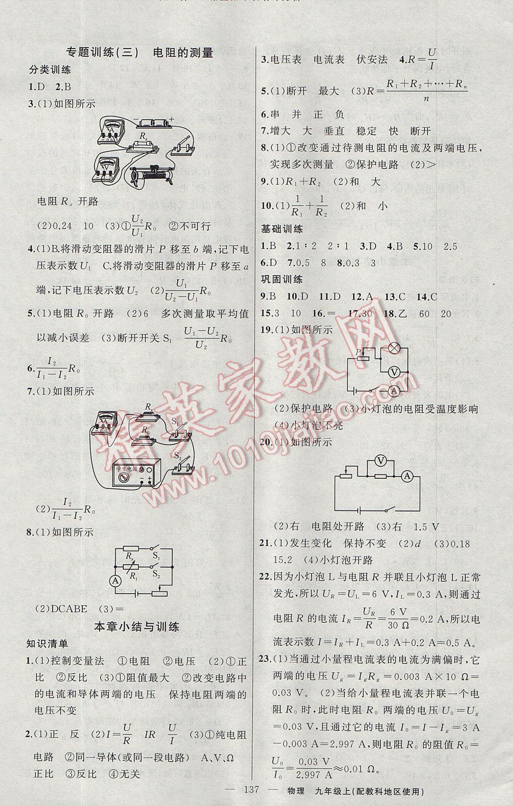 2017年黃岡金牌之路練闖考九年級(jí)物理上冊(cè)教科版 參考答案第9頁(yè)