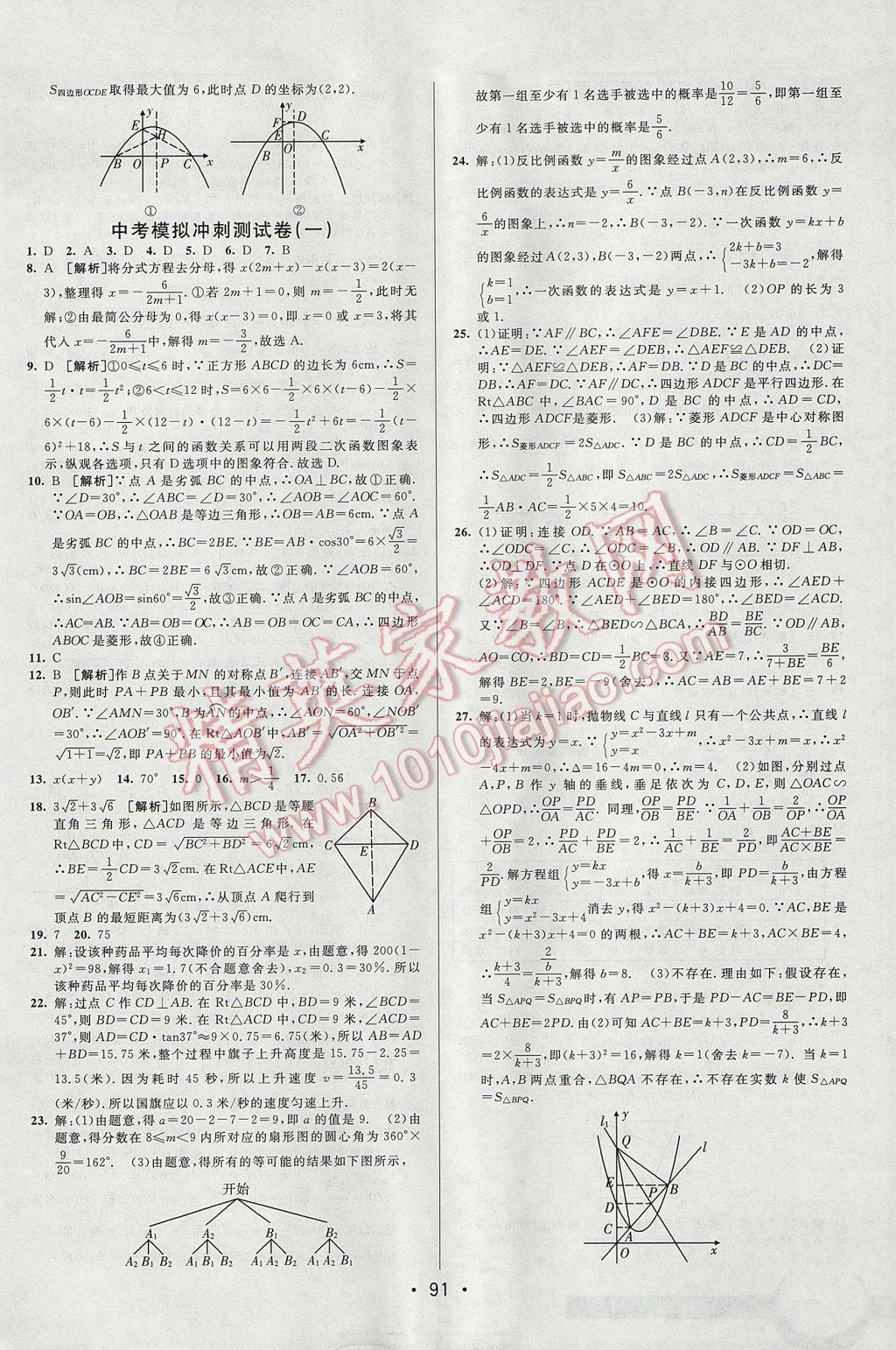 2017年期末考向標海淀新編跟蹤突破測試卷九年級數(shù)學全一冊北師大版 參考答案第15頁