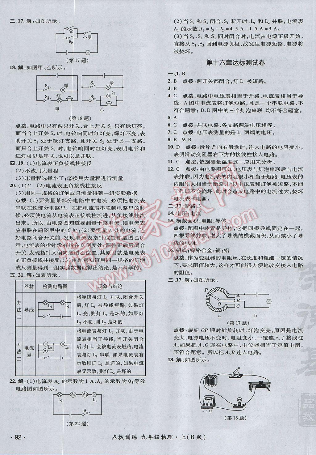 2017年點撥訓(xùn)練九年級物理上冊人教版 參考答案第3頁