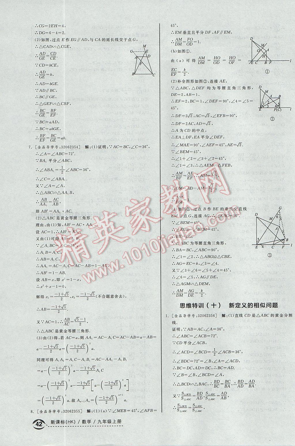 2017年全品优等生同步作业加思维特训九年级数学上册沪科版 思维特训答案第34页