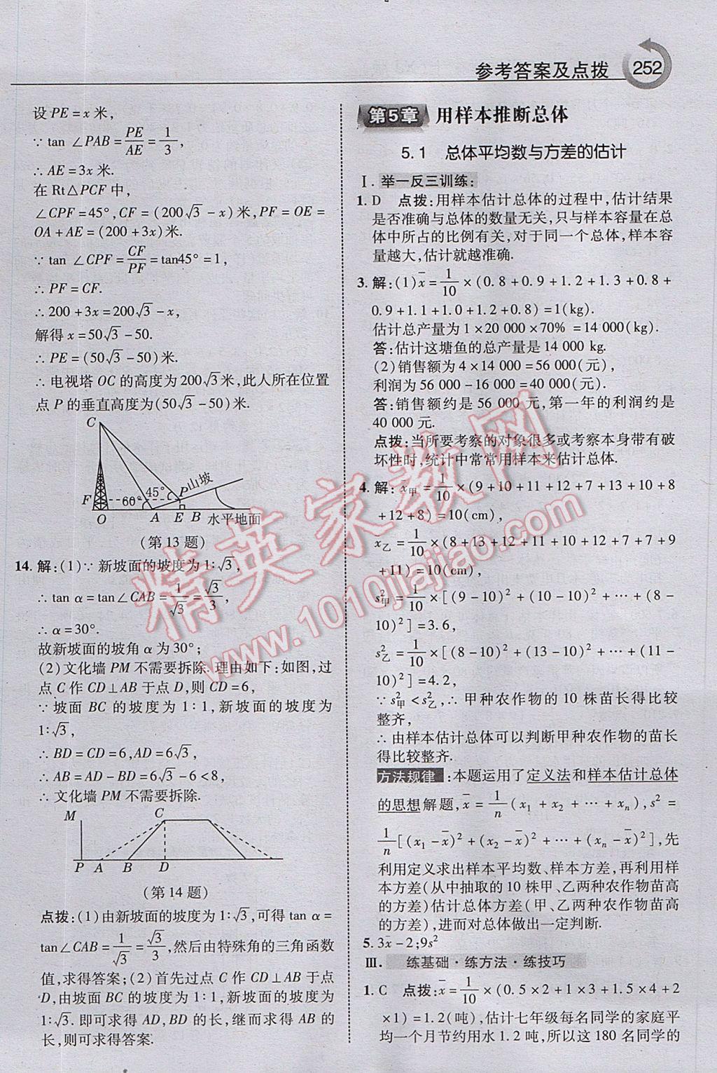 2017年特高級教師點撥九年級數(shù)學(xué)上冊湘教版 參考答案第30頁